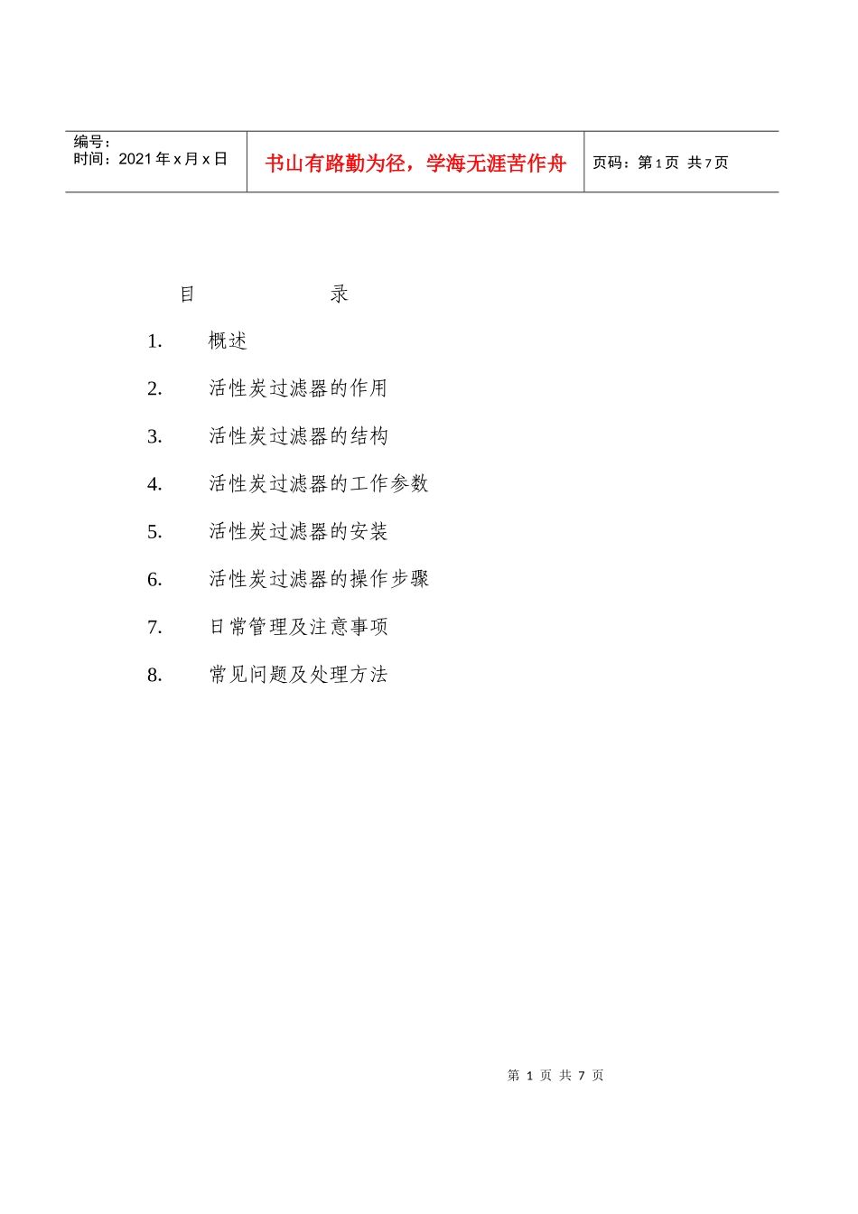 机械过滤器使用说明书_第2页