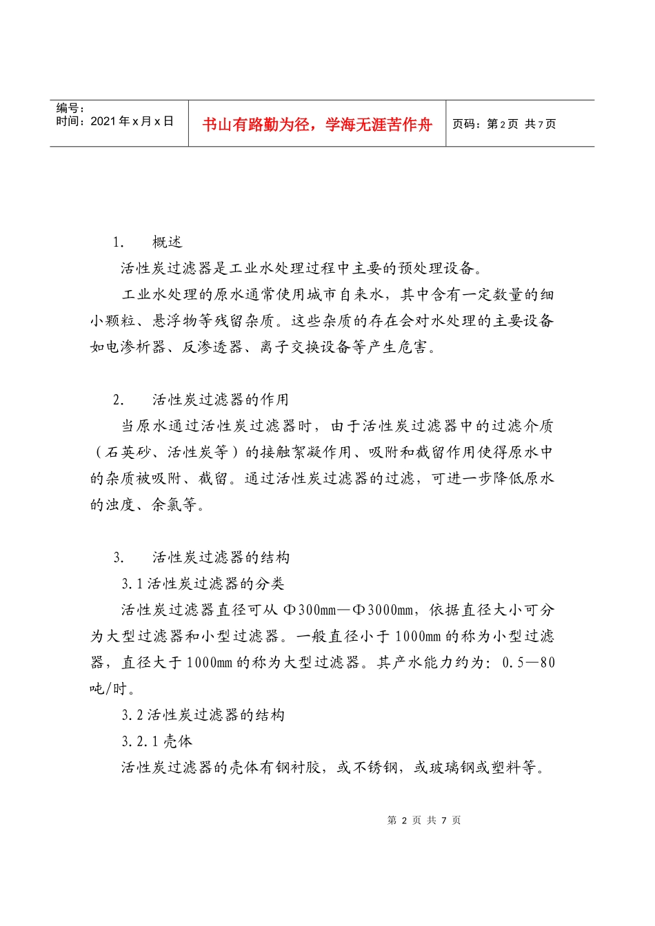 机械过滤器使用说明书_第3页