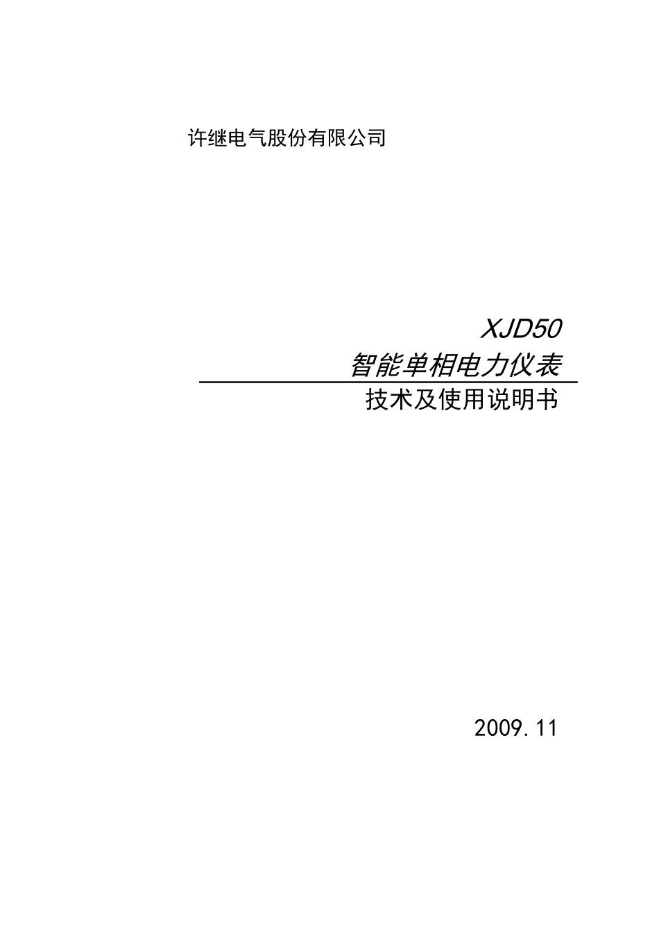 智能单相电力仪表说明书_第1页
