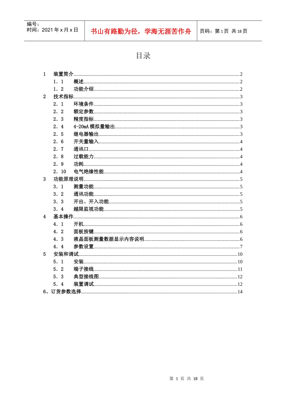 智能单相电力仪表说明书_第2页