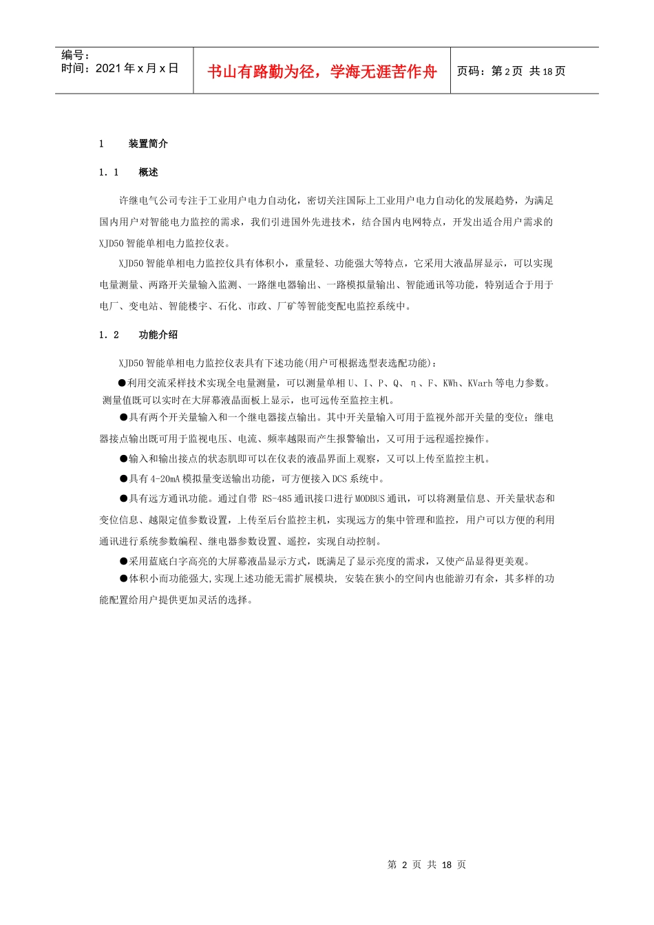 智能单相电力仪表说明书_第3页