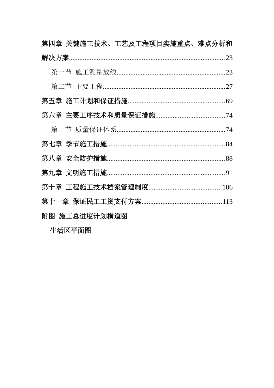 水利工程施工组织方案_第2页