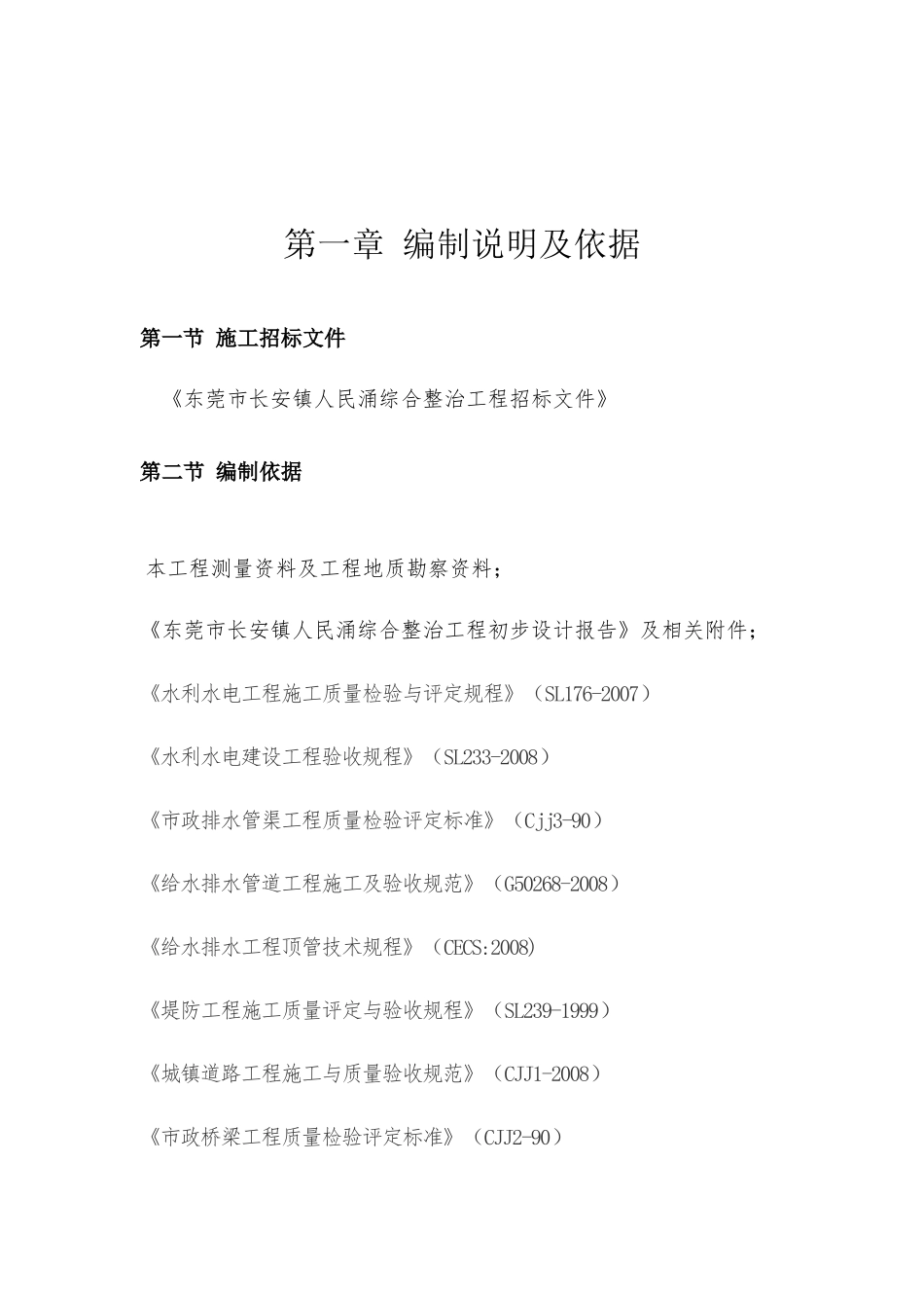 水利工程施工组织方案_第3页