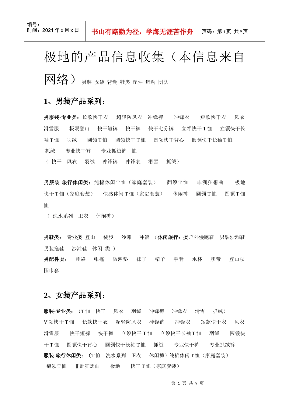 某服装公司产品信息收集_第1页