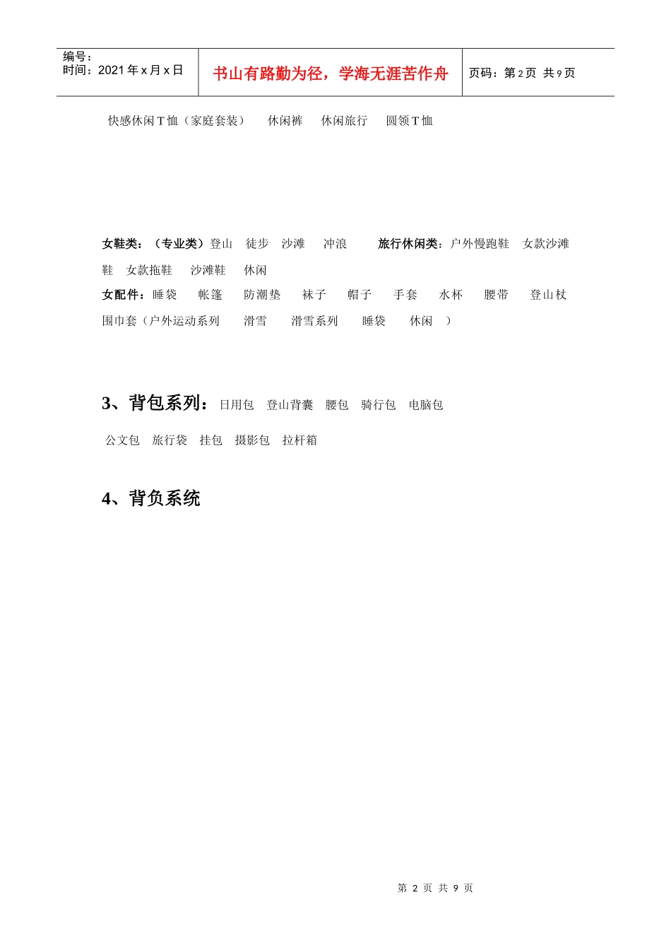 某服装公司产品信息收集_第2页