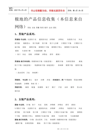 某服装公司产品信息收集