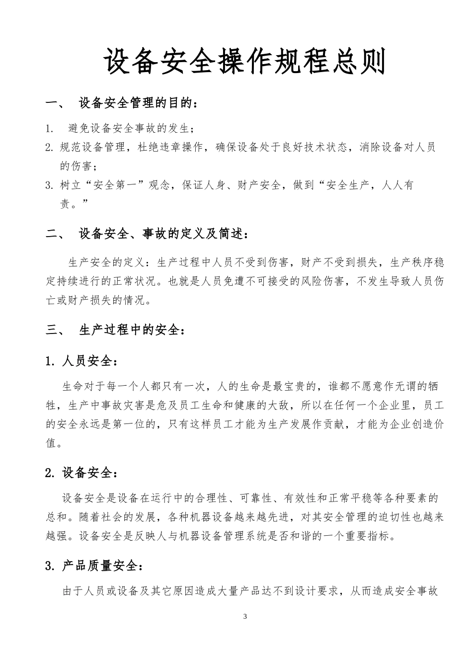 机械设备操作规程_第3页