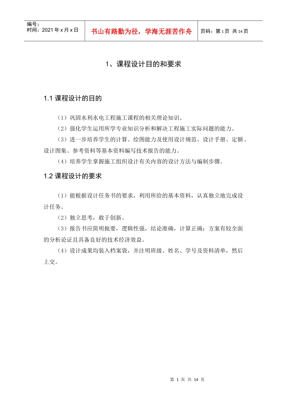 水利工程施工课程设计_第1页