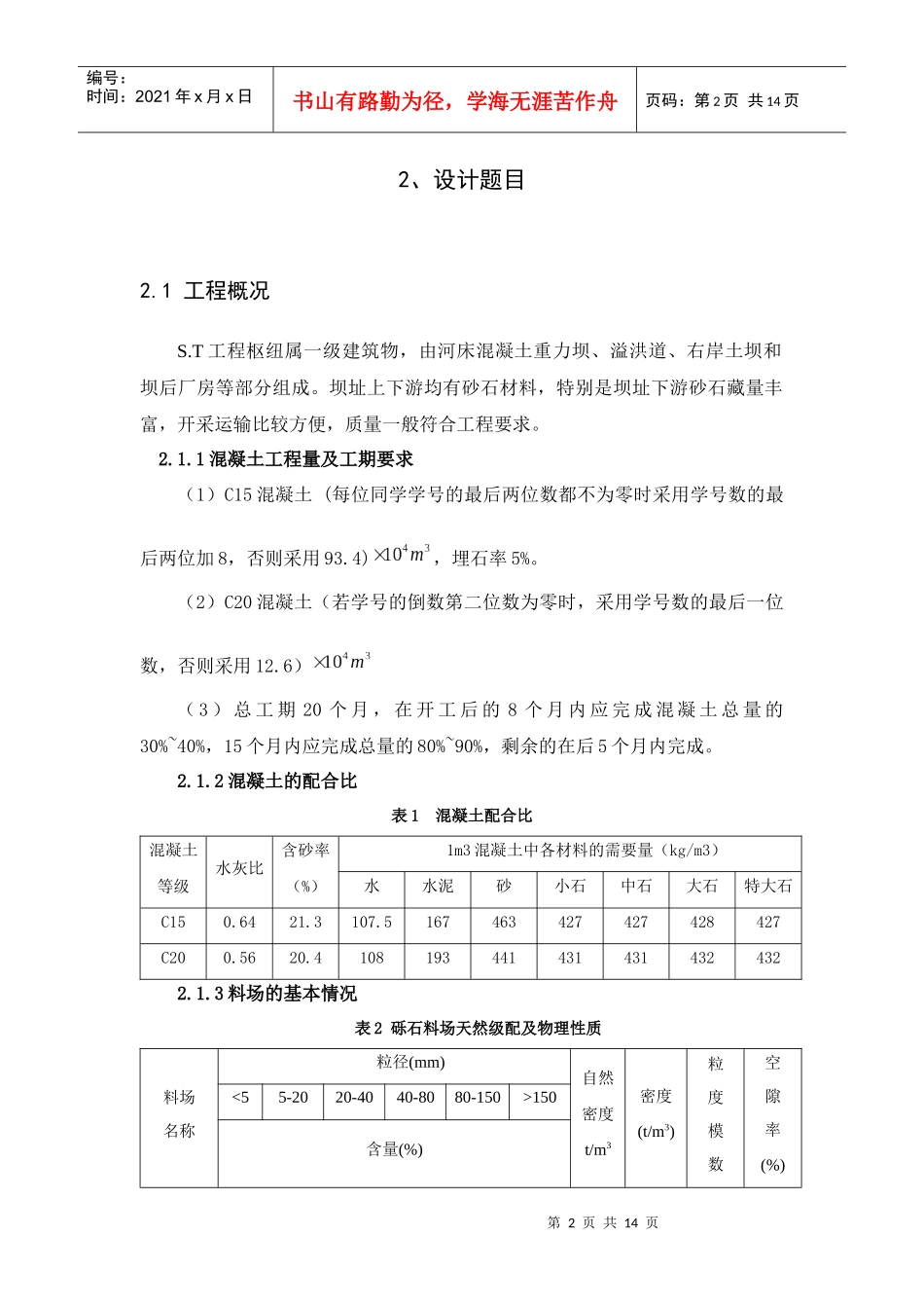 水利工程施工课程设计_第2页