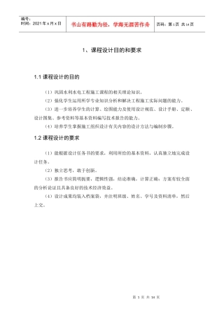 水利工程施工课程设计