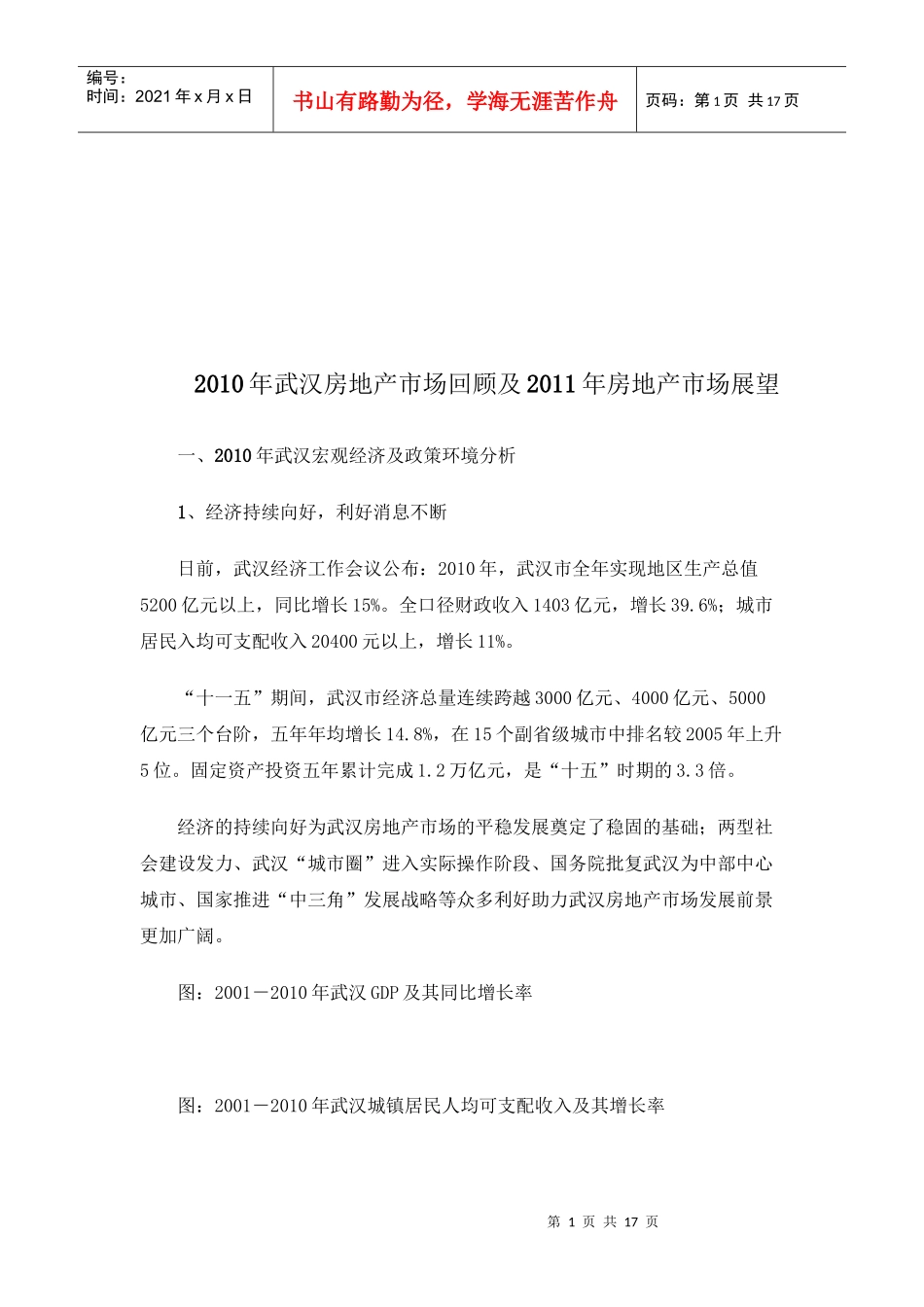 武汉房地产市场年度回顾及展望_第1页