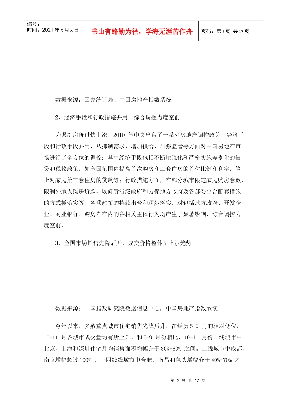 武汉房地产市场年度回顾及展望_第2页