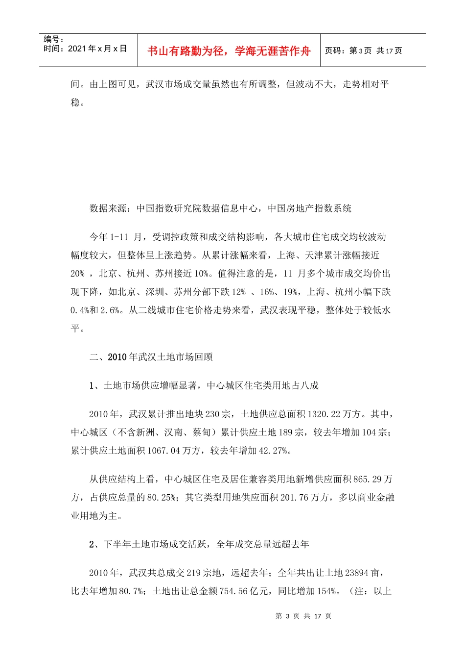 武汉房地产市场年度回顾及展望_第3页