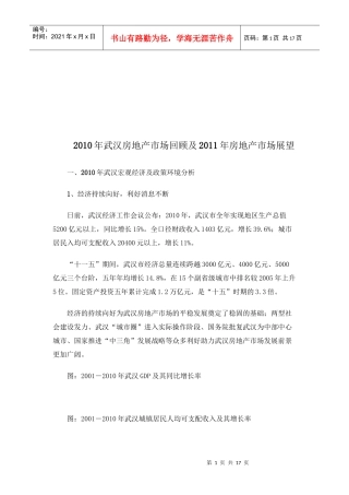 武汉房地产市场年度回顾及展望