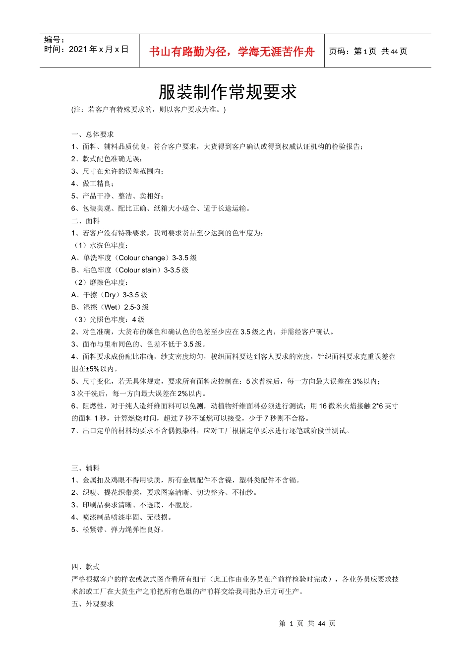 服装制作常规要求_第1页