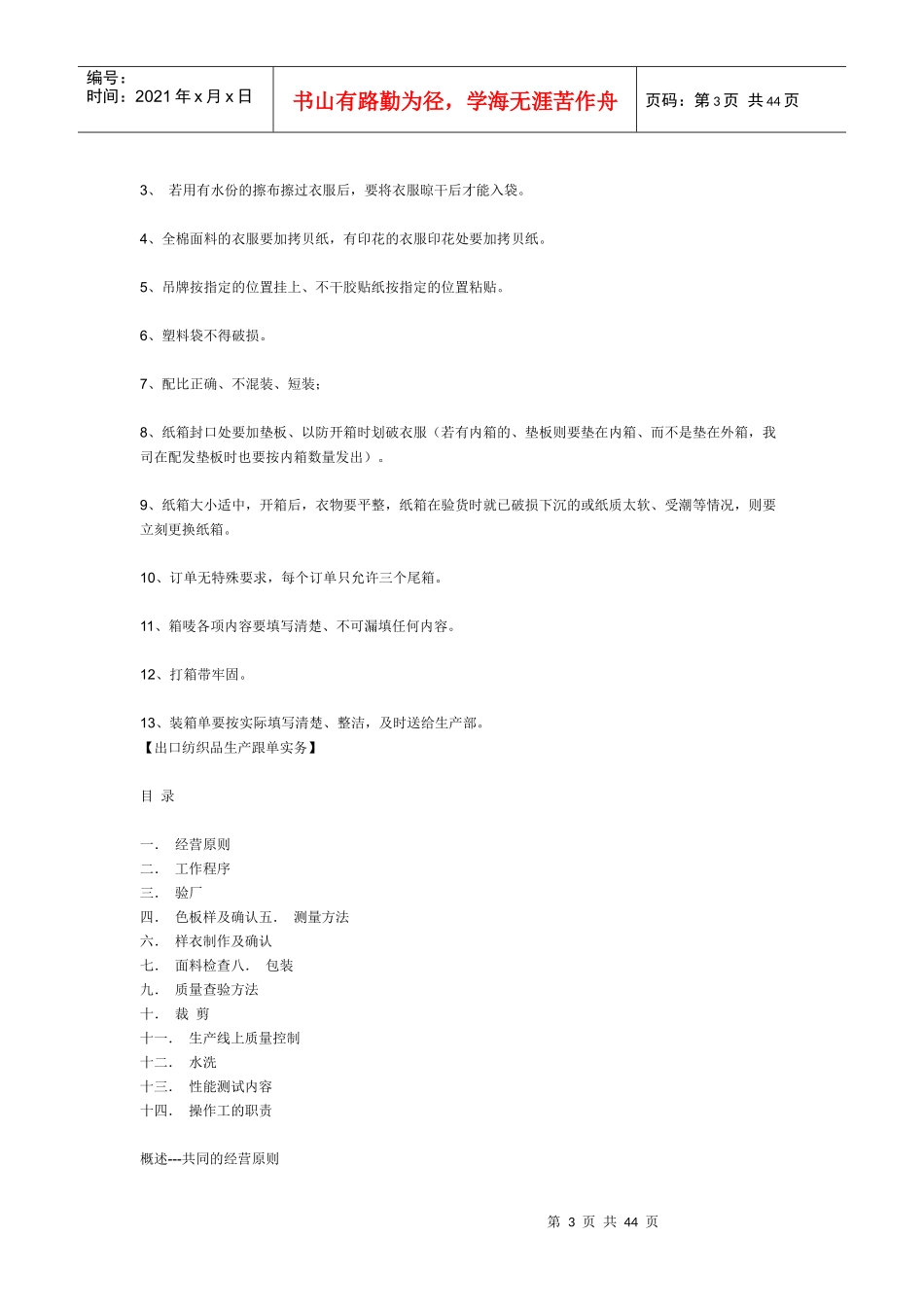服装制作常规要求_第3页
