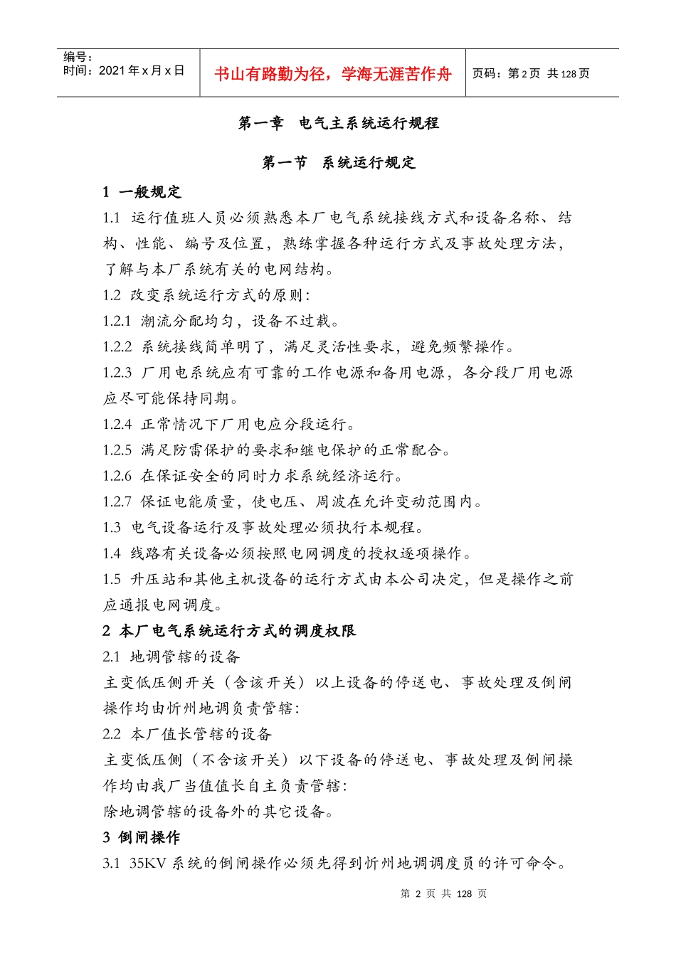 洁晋发电厂电气运行规程1_第2页