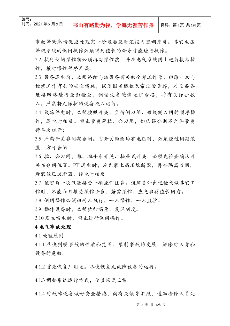 洁晋发电厂电气运行规程1_第3页