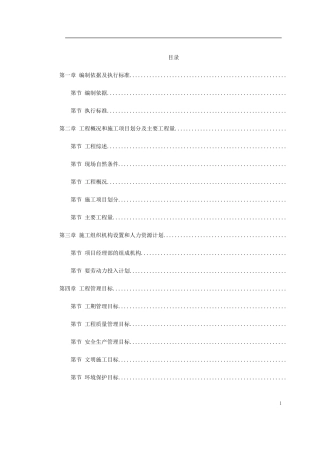 某电厂（.）米套筒式钢筋混凝土烟囱施工组织设计(DOC110页)
