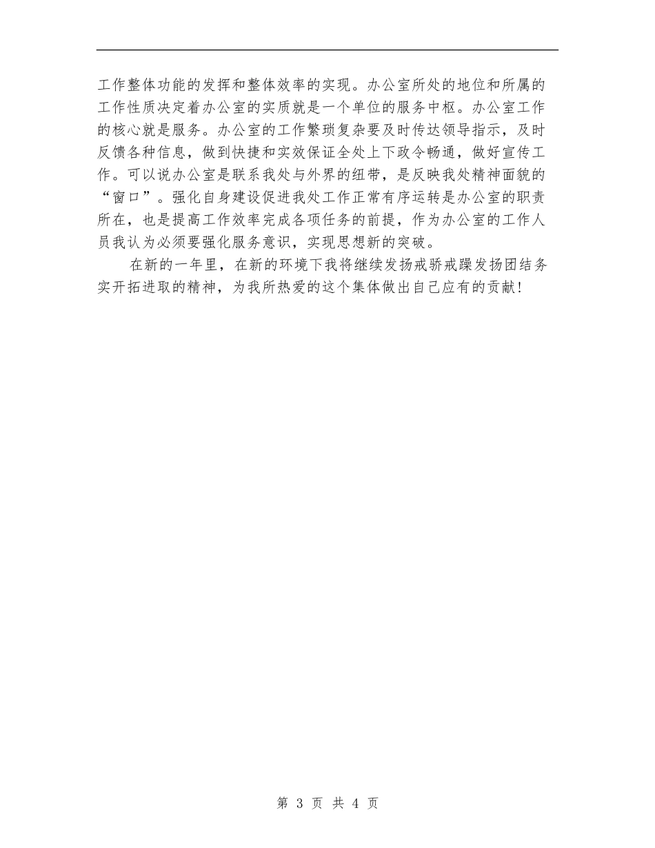 运管处个人年终总结_第3页