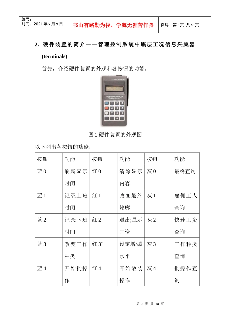 服装企业实时数据采集及管理控制系统的设计(1)_第3页
