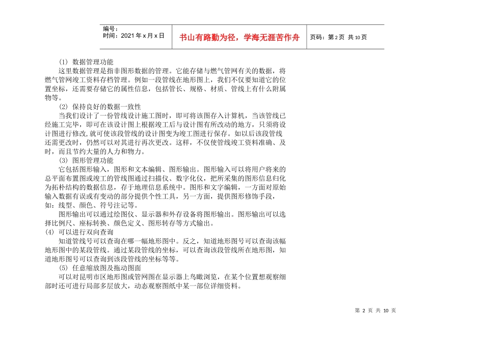 昆明市燃气管网管理信息系统的开发_第2页