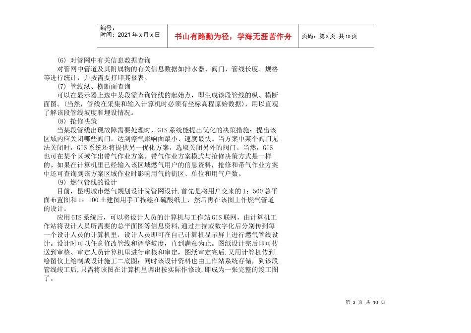昆明市燃气管网管理信息系统的开发_第3页
