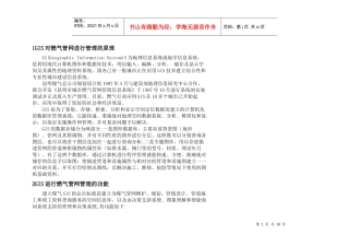 昆明市燃气管网管理信息系统的开发