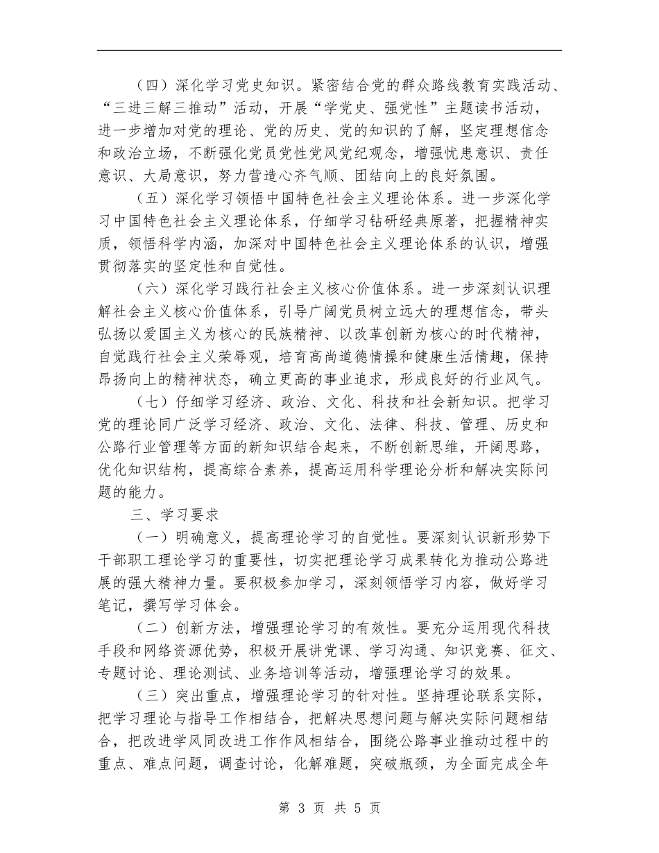 公路分局理论学习计划_第3页