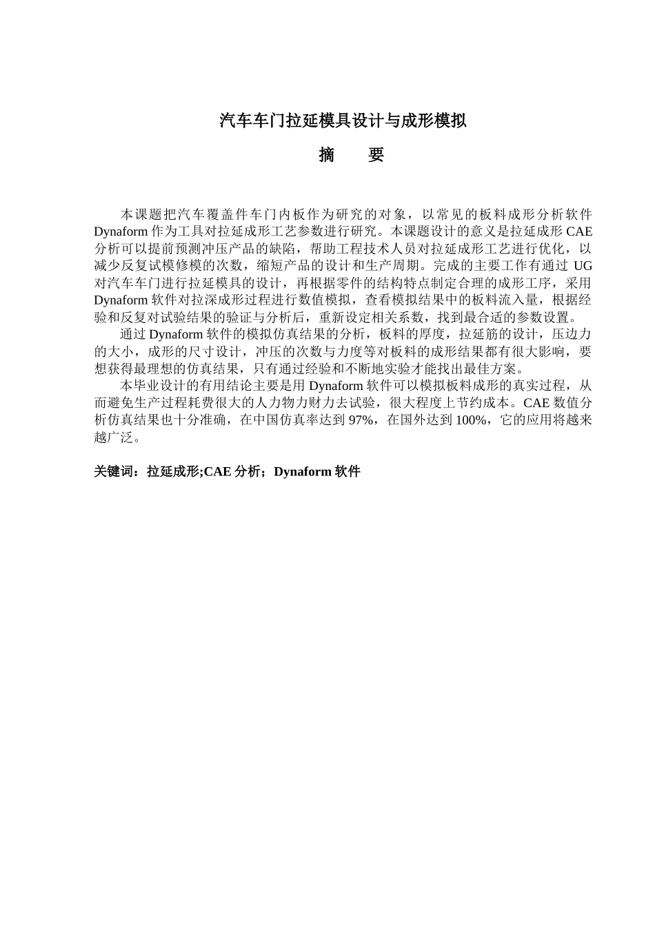 汽车车门拉延模具设计_第3页