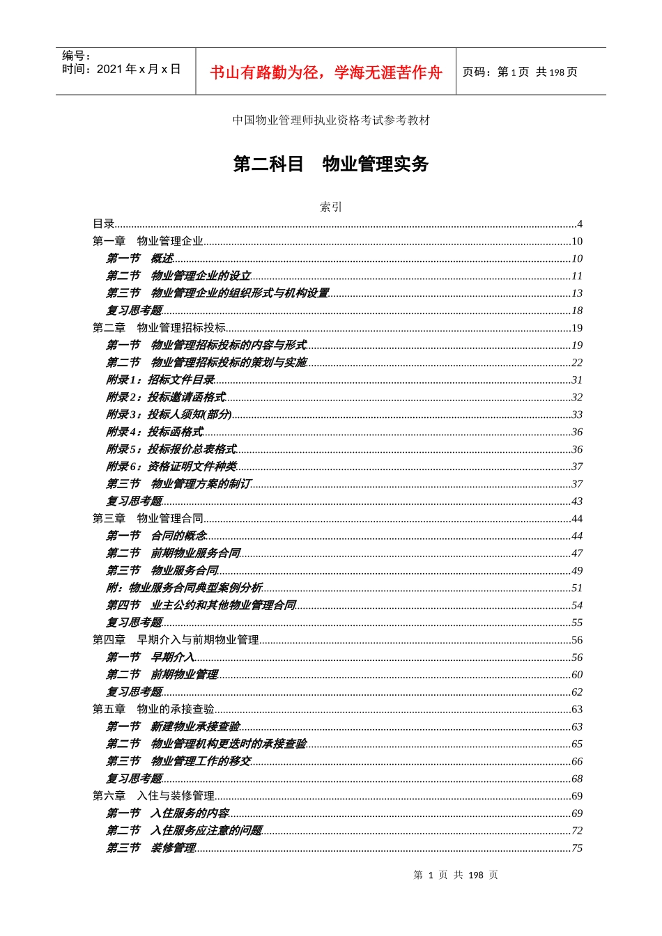 物业管理实务范本_第1页