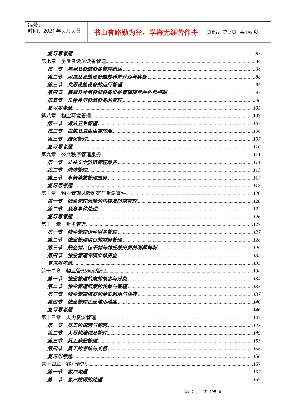 物业管理实务范本_第2页
