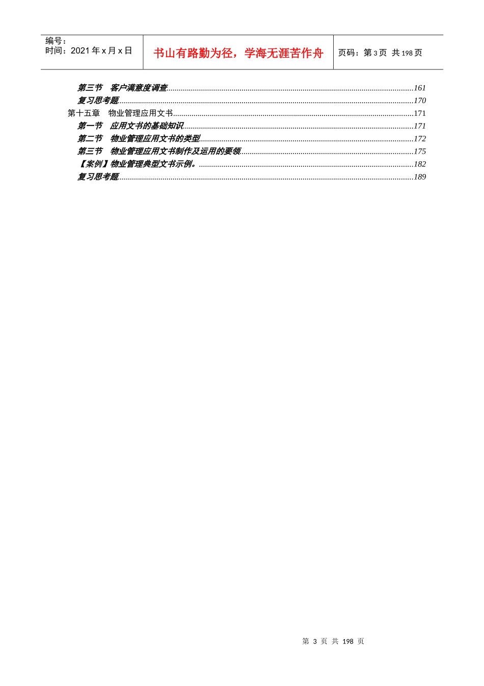 物业管理实务范本_第3页
