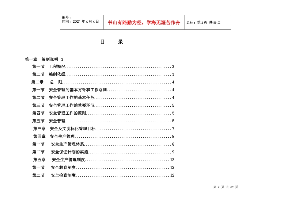 污水提升泵站工程安全施工组织设计_第2页