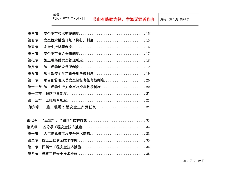 污水提升泵站工程安全施工组织设计_第3页