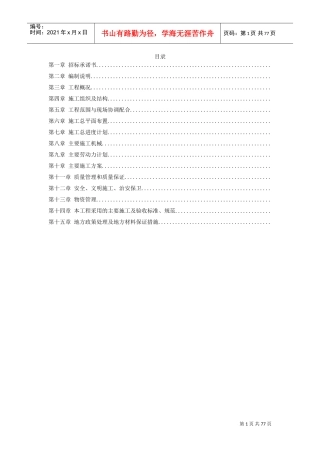 某KV变电站土建工程施工组织设计(DOC75页)