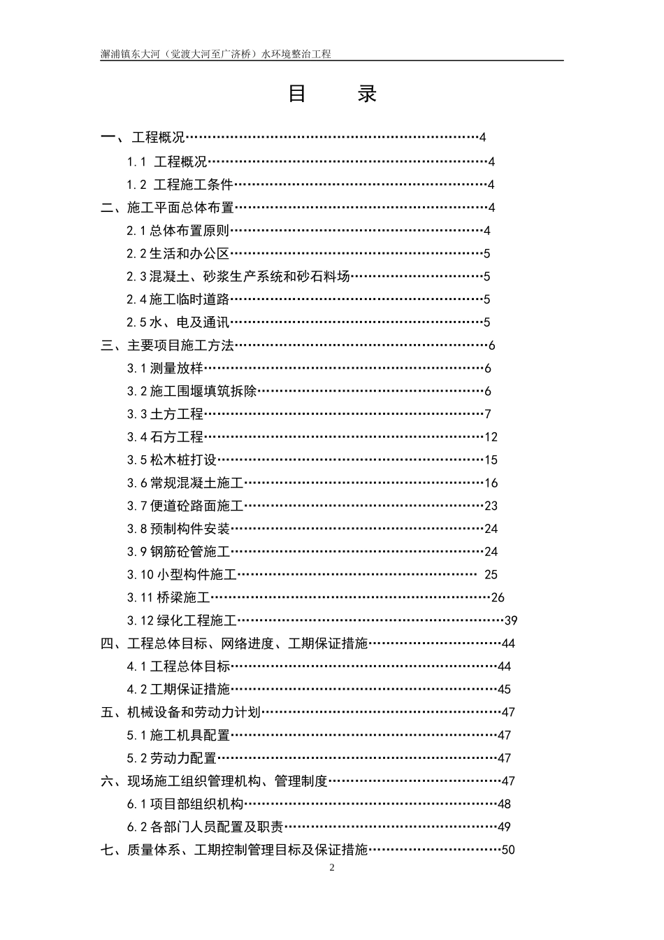 水环境整治工程施工组织设计概述_第2页