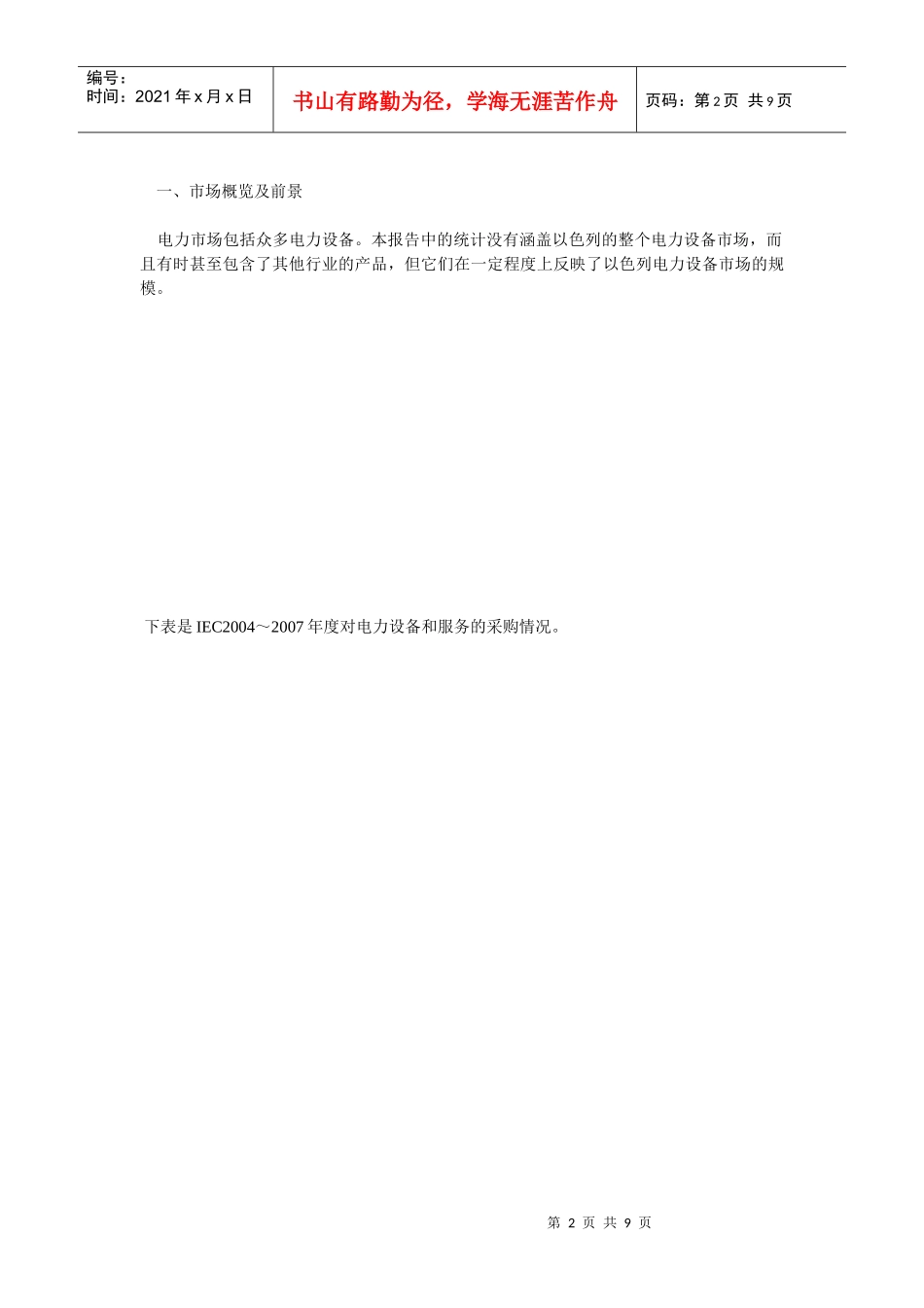 浅析以色列电力设备市场报告_第2页