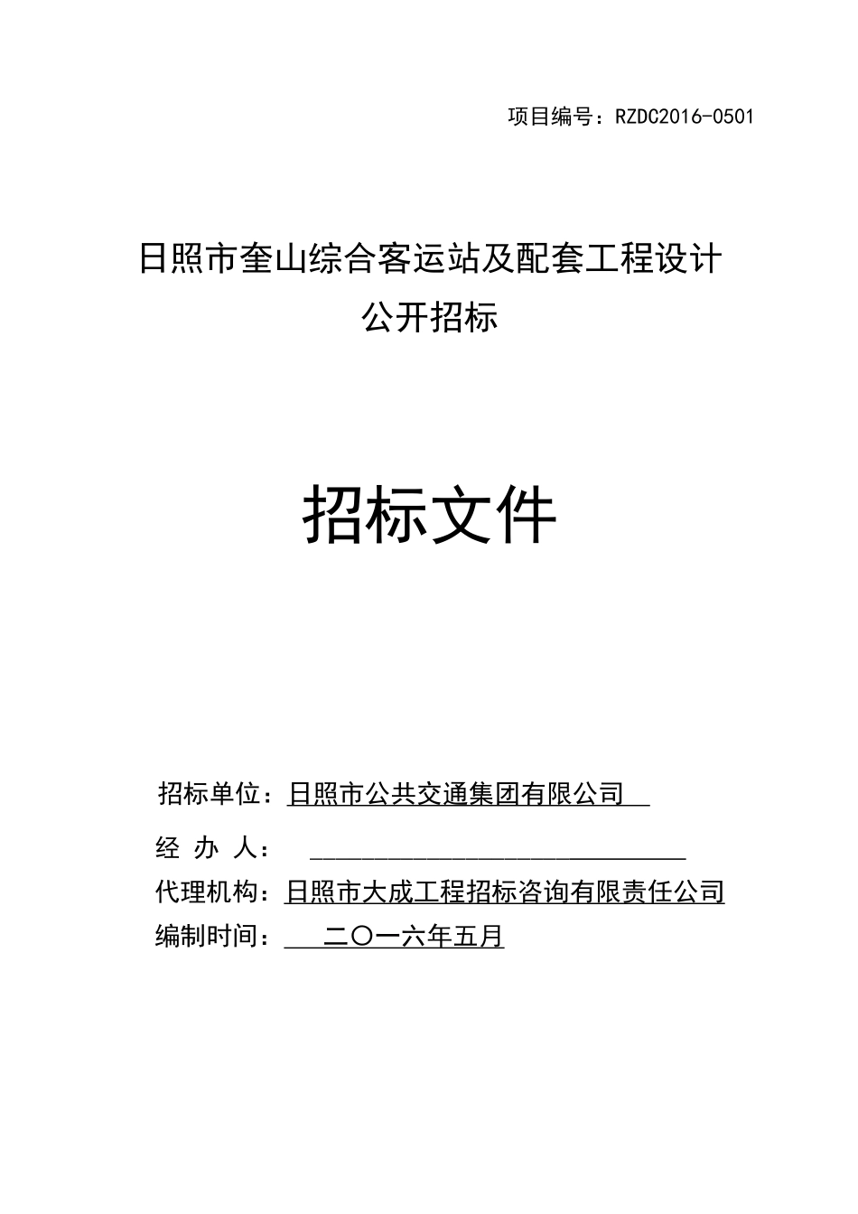 日照市奎山综合客运站及配套工程设计发稿_第1页