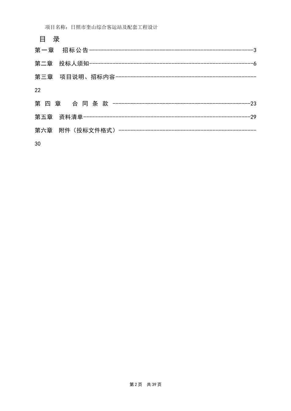 日照市奎山综合客运站及配套工程设计发稿_第2页