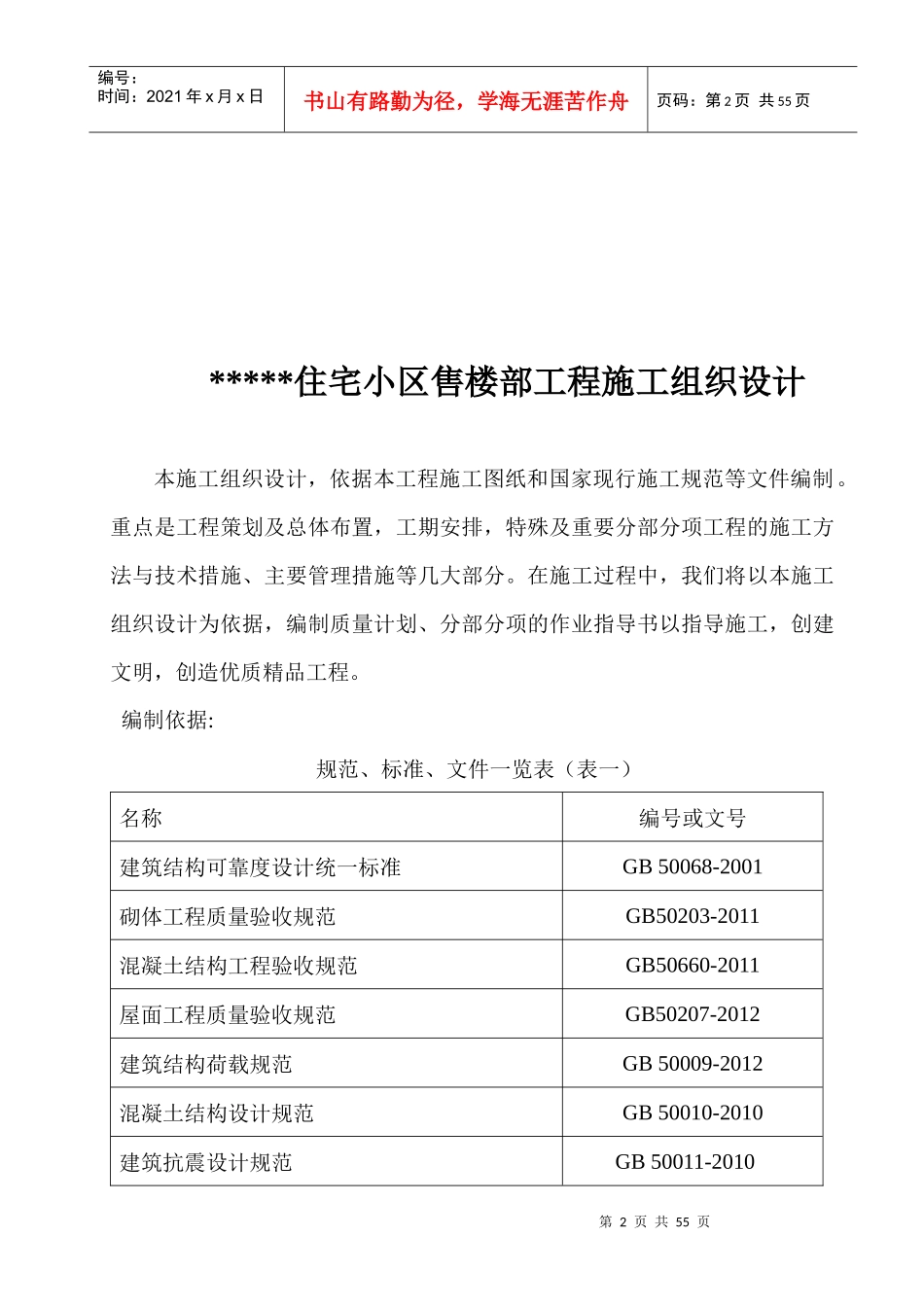 某住宅小区施工组织方案_第2页