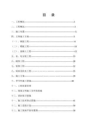某住宅小区施工组织方案