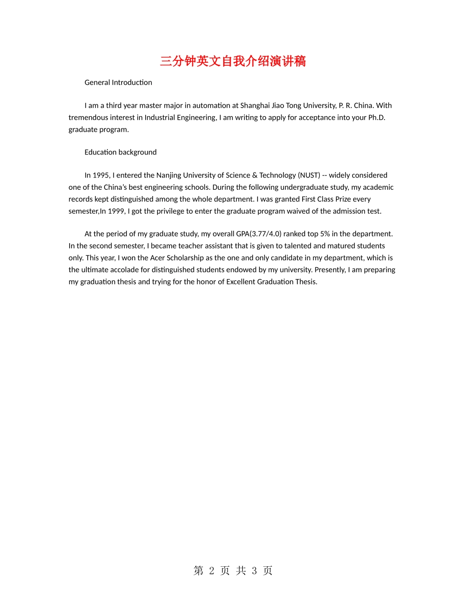 三分钟英文自我介绍演讲稿_第2页
