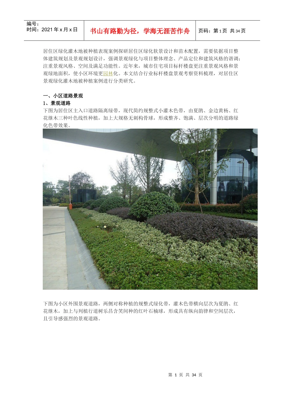 某小区植物配置方案_第1页