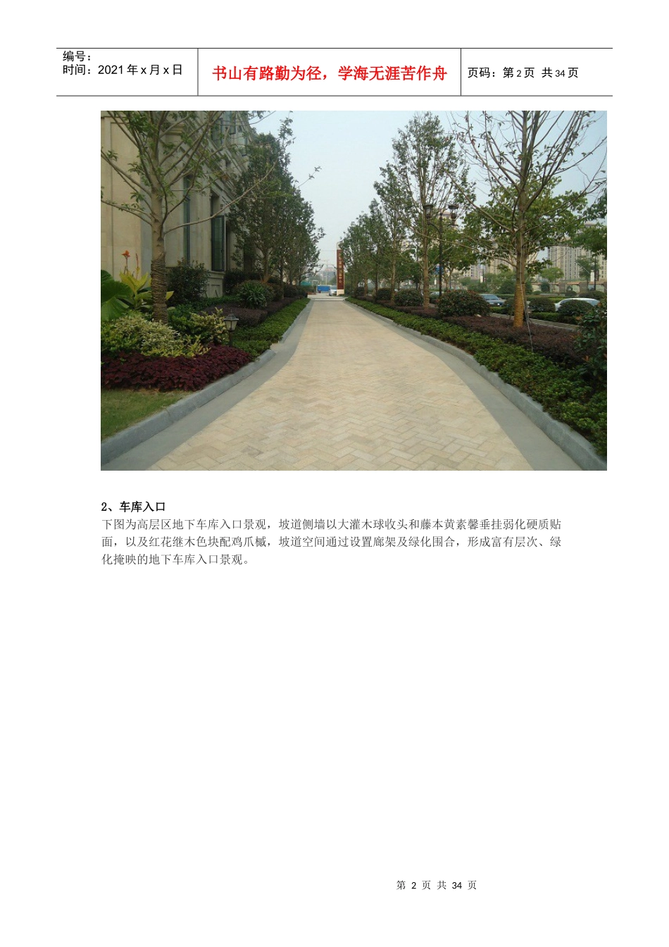 某小区植物配置方案_第2页