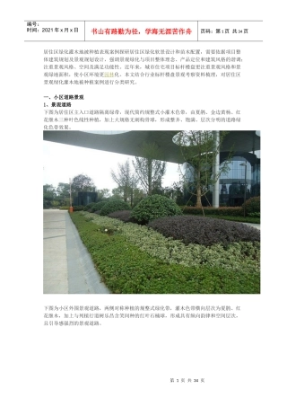 某小区植物配置方案