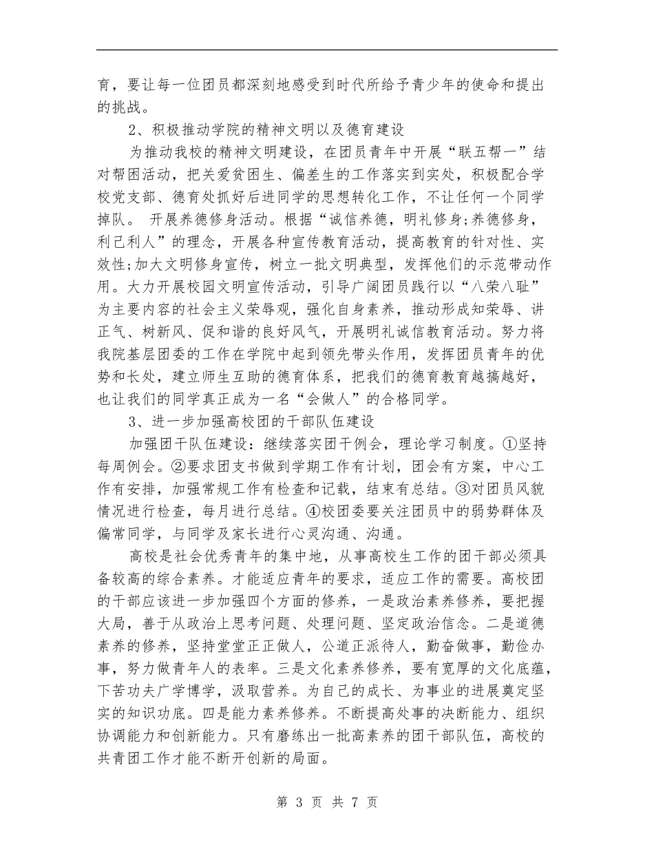 团委副书记工作计划例文_第3页