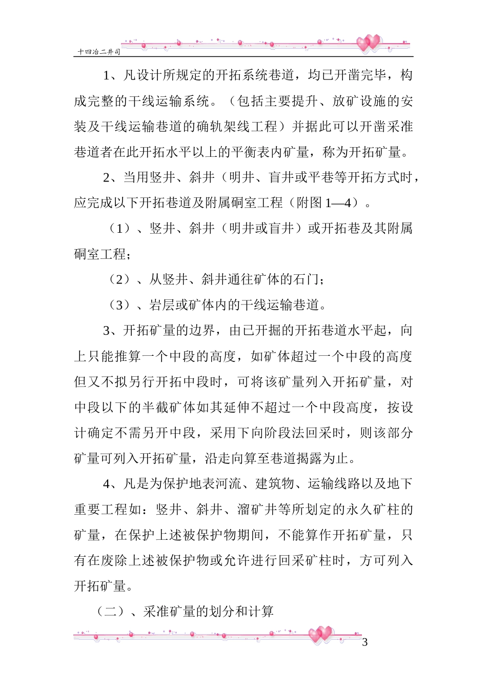 有色金属矿山生产矿量计算暂行规定_第3页