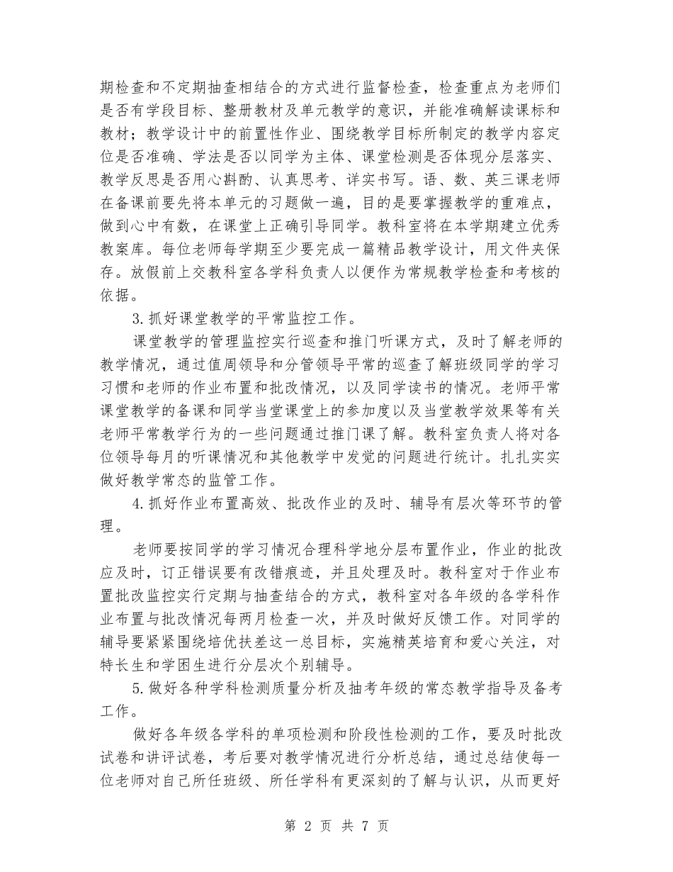 2024-2024学年小学教科研第一学期工作计划_第2页