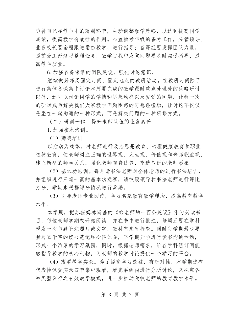 2024-2024学年小学教科研第一学期工作计划_第3页